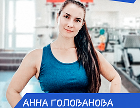 Голованова Анна